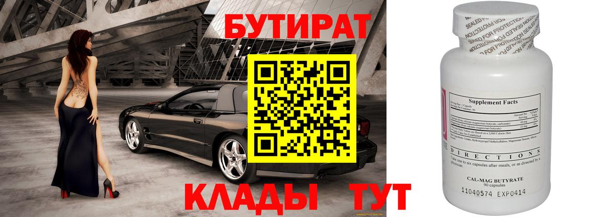 Волхов  Бутират BDO 33%  Вход с VPN 