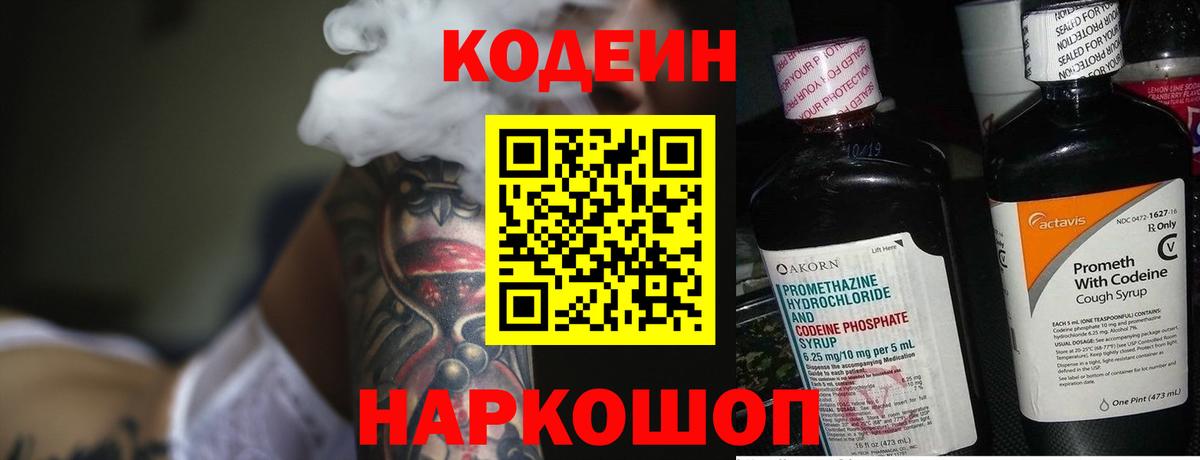 Кодеиновый сироп Lean напиток Lean (лин)  Codein напиток Lean (лин)  Вход с VPN  Волхов 