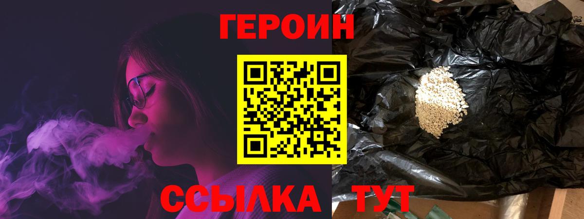 ГЕРОИН белый  Вход с VPN  Волхов 
