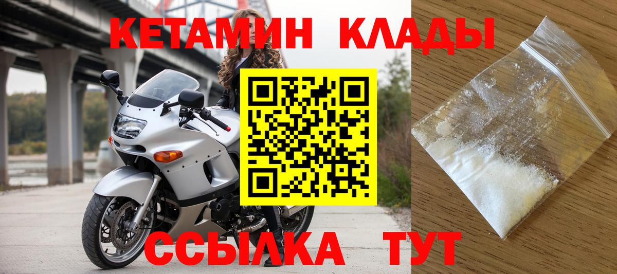 маркетплейс Telegram  Вход с VPN  Волхов  КЕТАМИН ketamine 