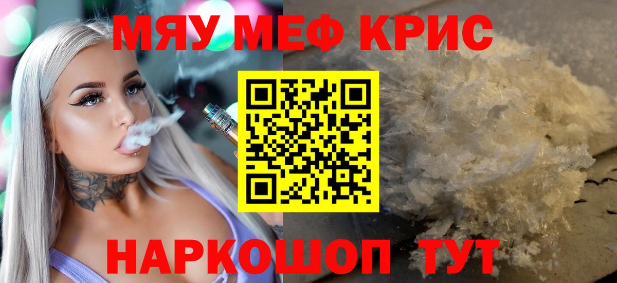 Меф мяу мяу Волхов