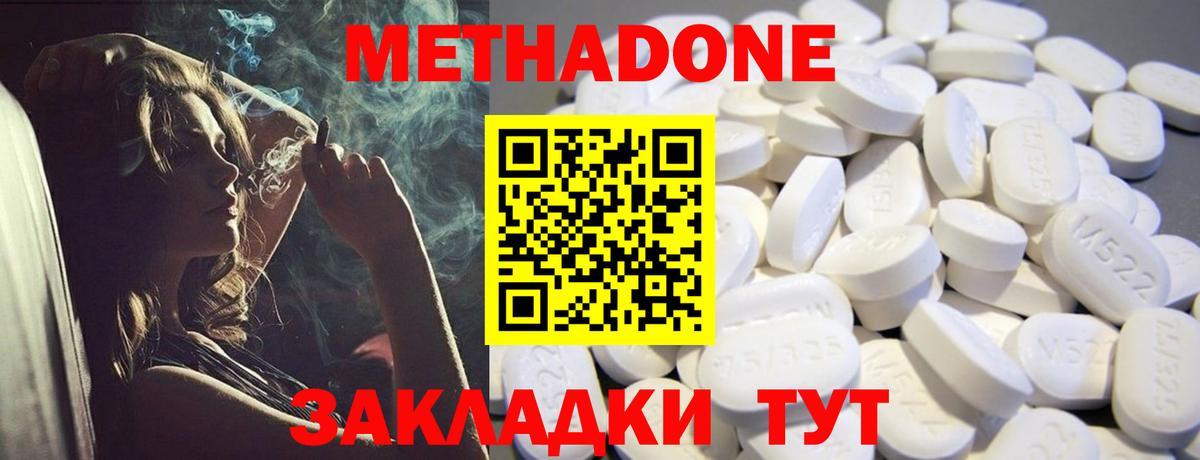 Метадон methadone Волхов