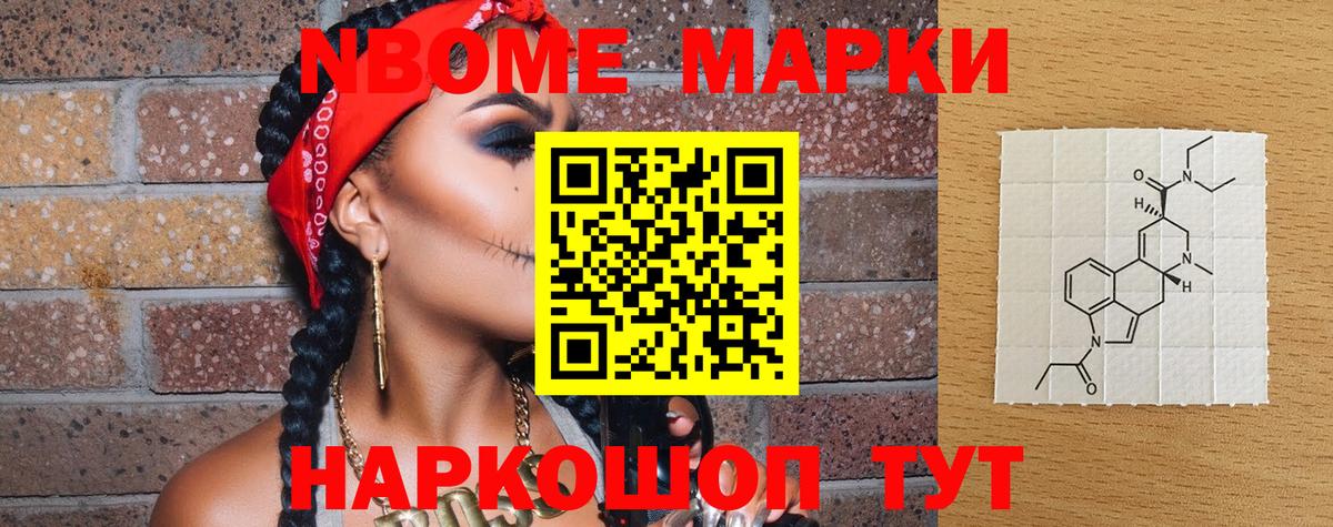 Марки 25I-NBOMe 1,5мг Волхов