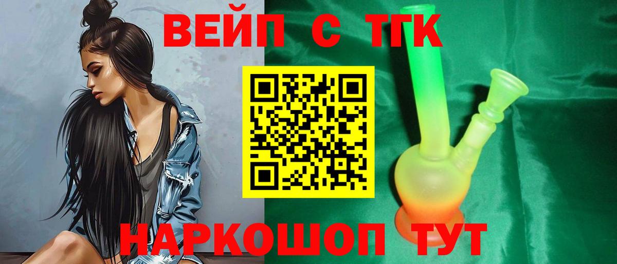 ТГК вейп Волхов